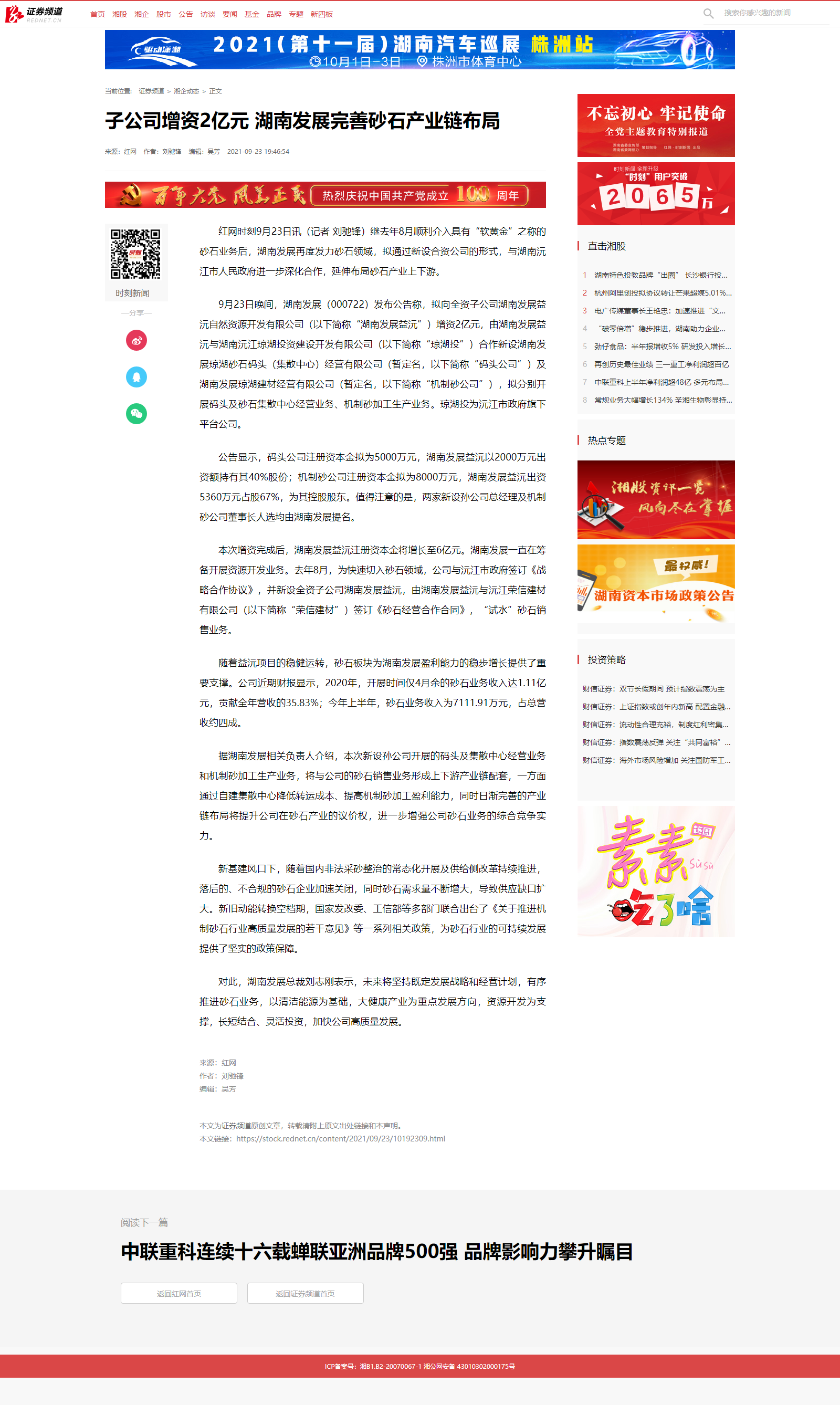 子公司增资2亿元 半岛online(中国)完善砂石产业链布局_湘企动态_证券频道.png