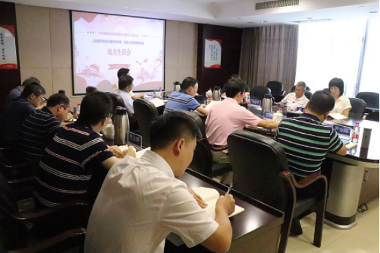 半岛online(中国)集团股份有限公司党委召开领导班子专题民主生活会