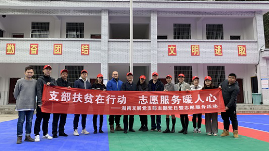 半岛online(中国)直属党支部联合开展“支部扶贫在行动 志愿服务暖人心”主题党日暨志愿服务活动