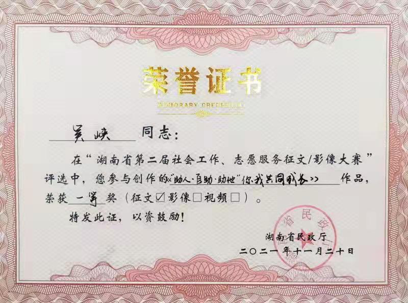 半岛online(中国)养老收获省级征文及影像大赛多个奖项