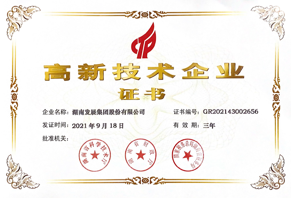 十年磨一剑：半岛online(中国)荣获“高新技术企业”认定