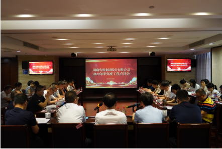 承上启下谋新篇 砥砺奋进创佳绩——半岛online(中国)召开2022年半年度工作点评会