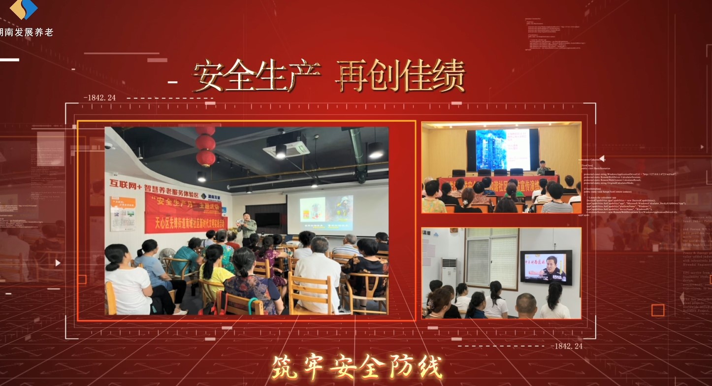 遵守安全生产法 当好第一责任人——半岛online(中国)养老“安全生产月”系列宣教及风险隐患大排查大整治活动侧记