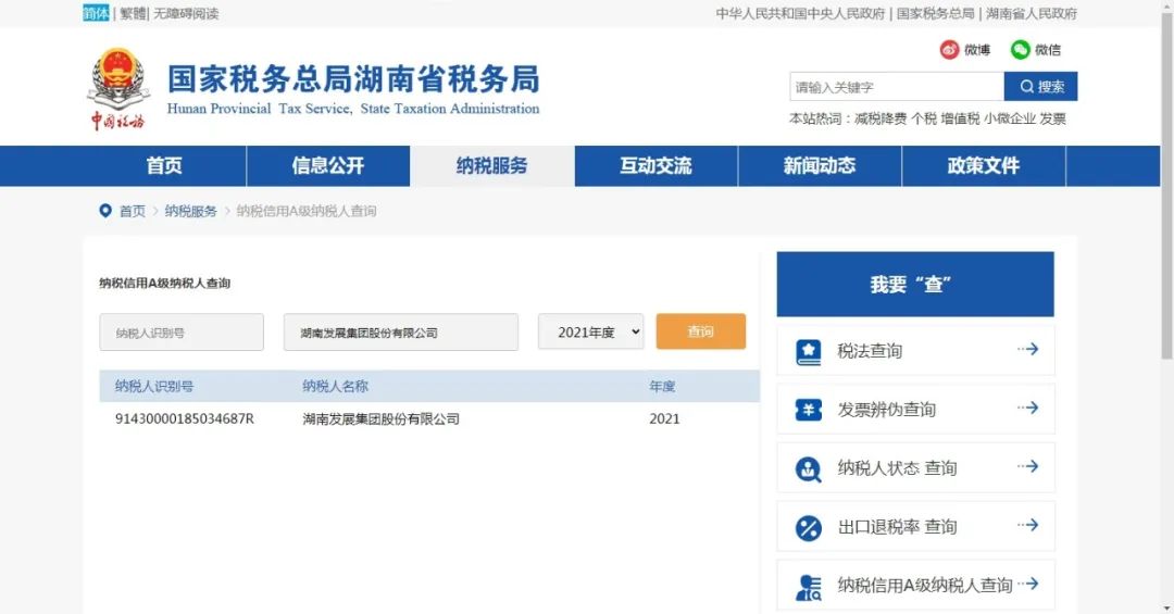 半岛online(中国)被评定为A级纳税企业