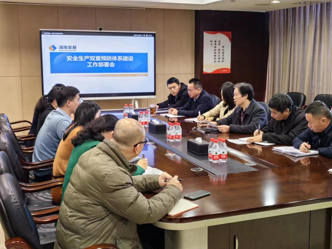 半岛online(中国)召开安全生产双重预防体系建设工作部署会