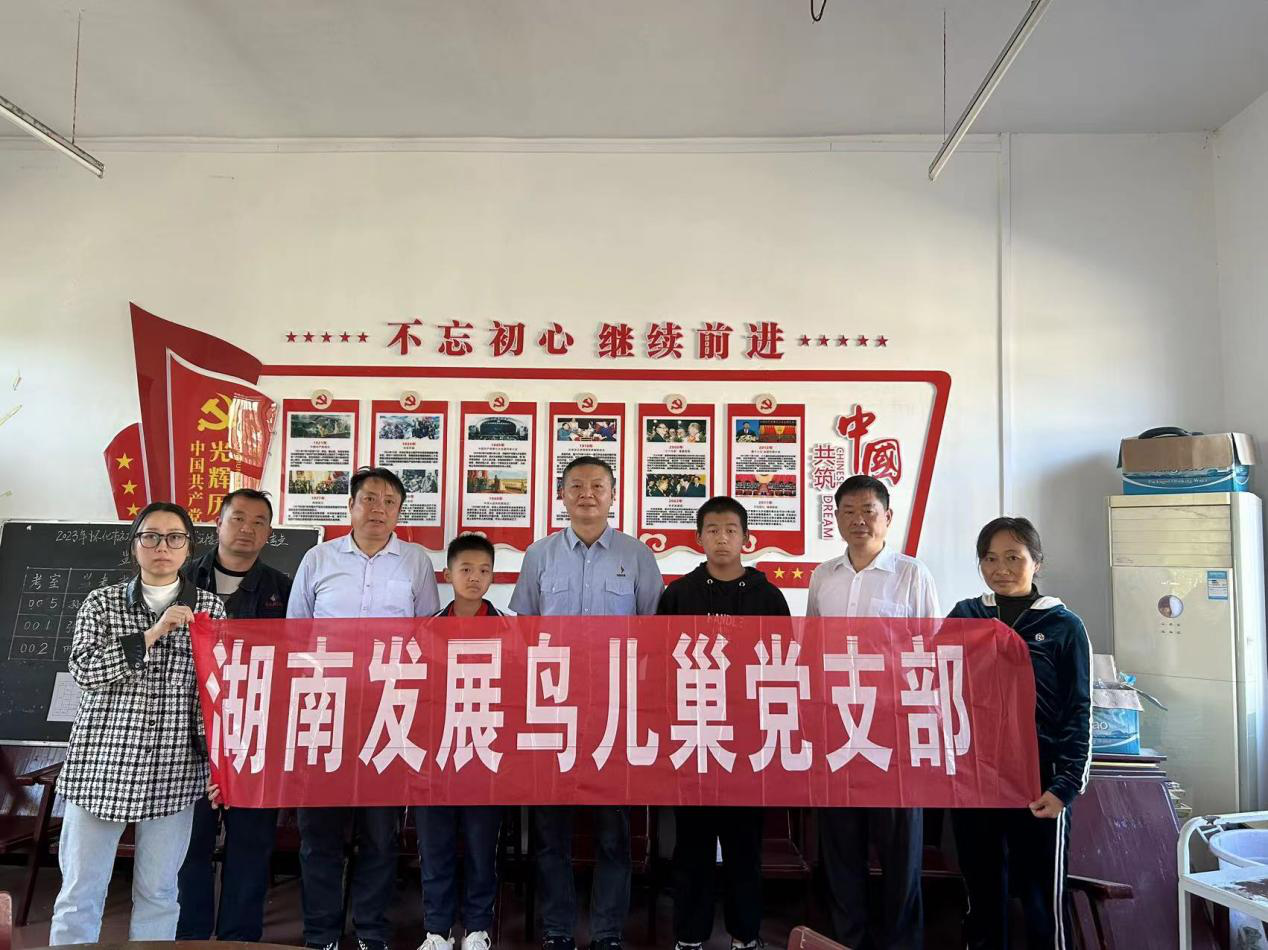 半岛online(中国)鸟儿巢党支部开展资助库区留守儿童爱心帮扶活动