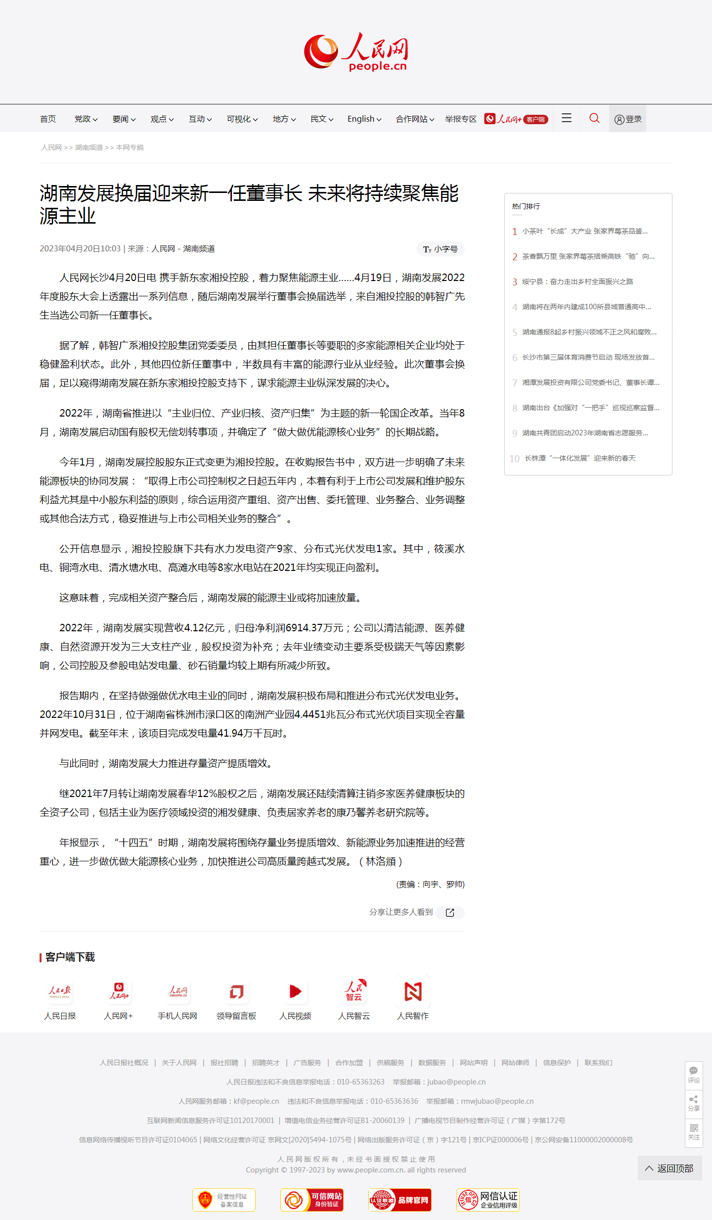 人民网：半岛online(中国)换届迎来新一任董事长 未来将持续聚焦能源主业