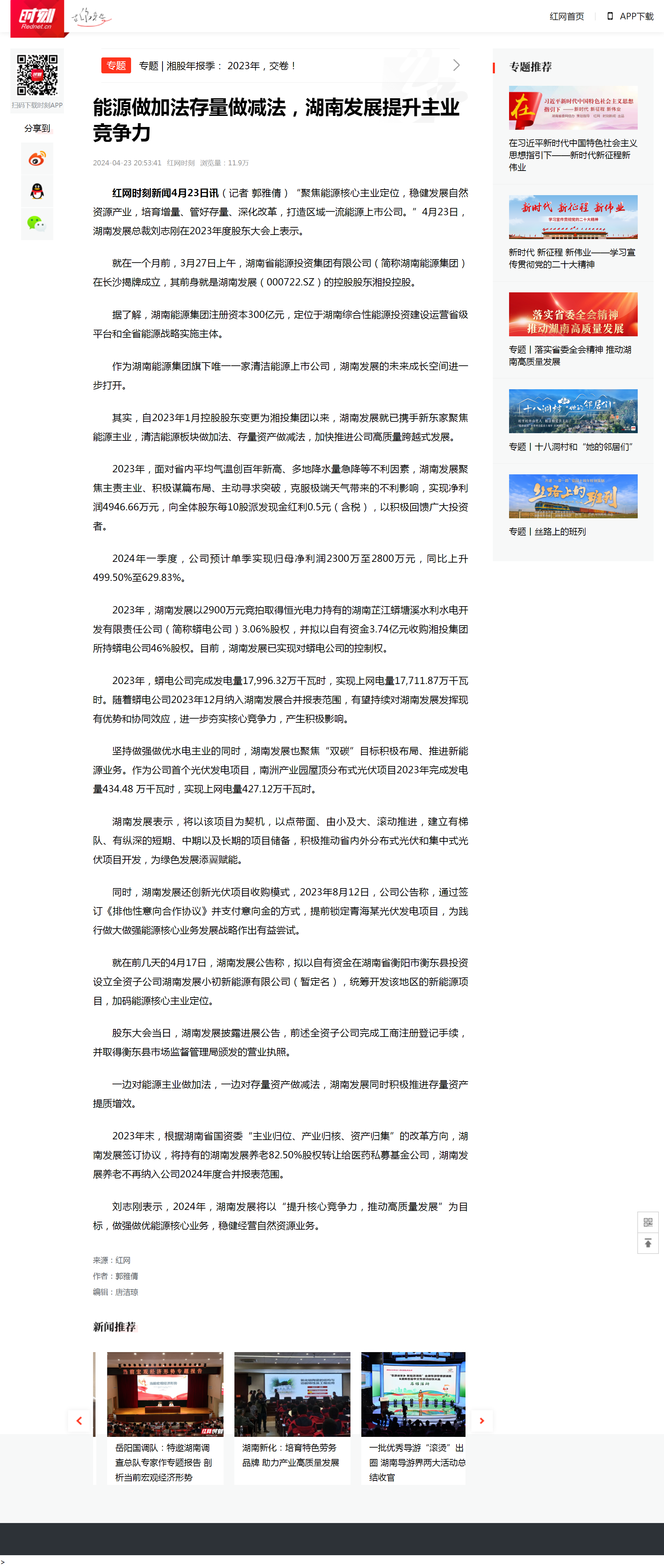 能源做加法存量做减法，半岛online(中国)提升主业竞争力