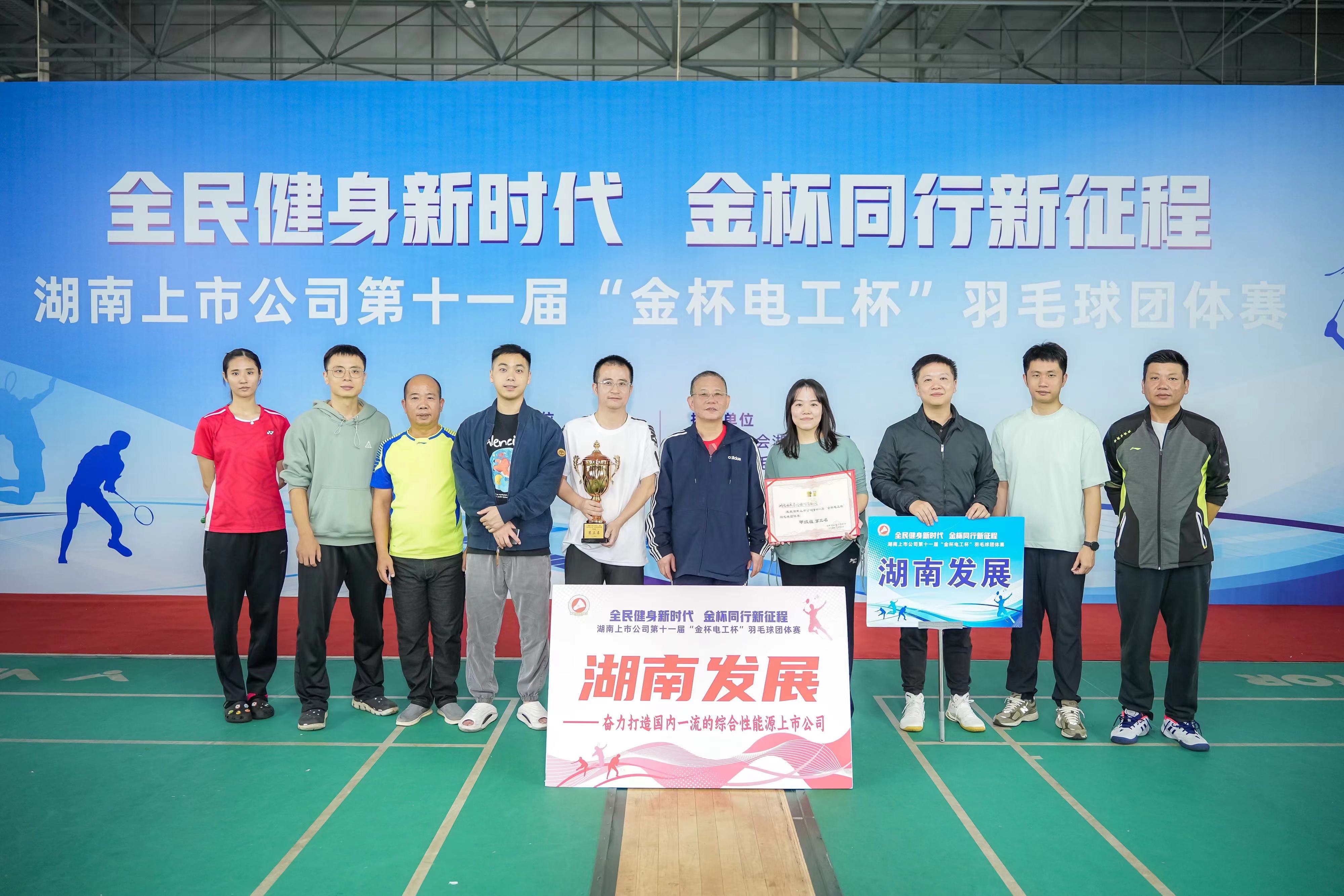 半岛online(中国)获得湖南上市公司第十一届羽毛球团体赛甲组第三名