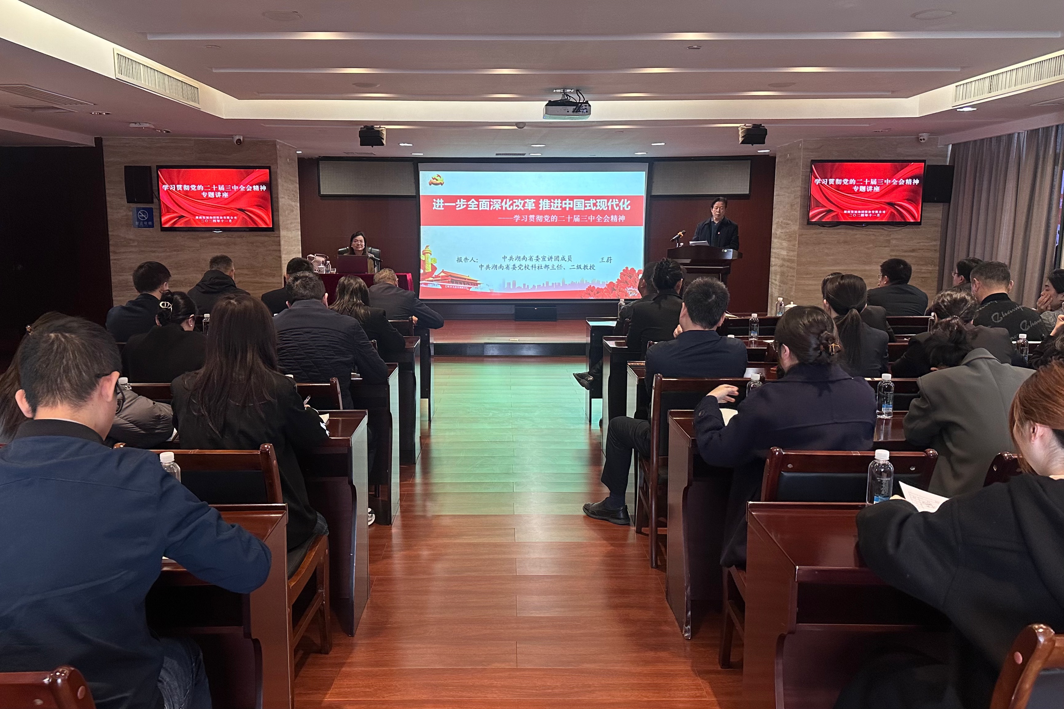 半岛online(中国)开展学习贯彻党的二十届三中全会精神专题讲座