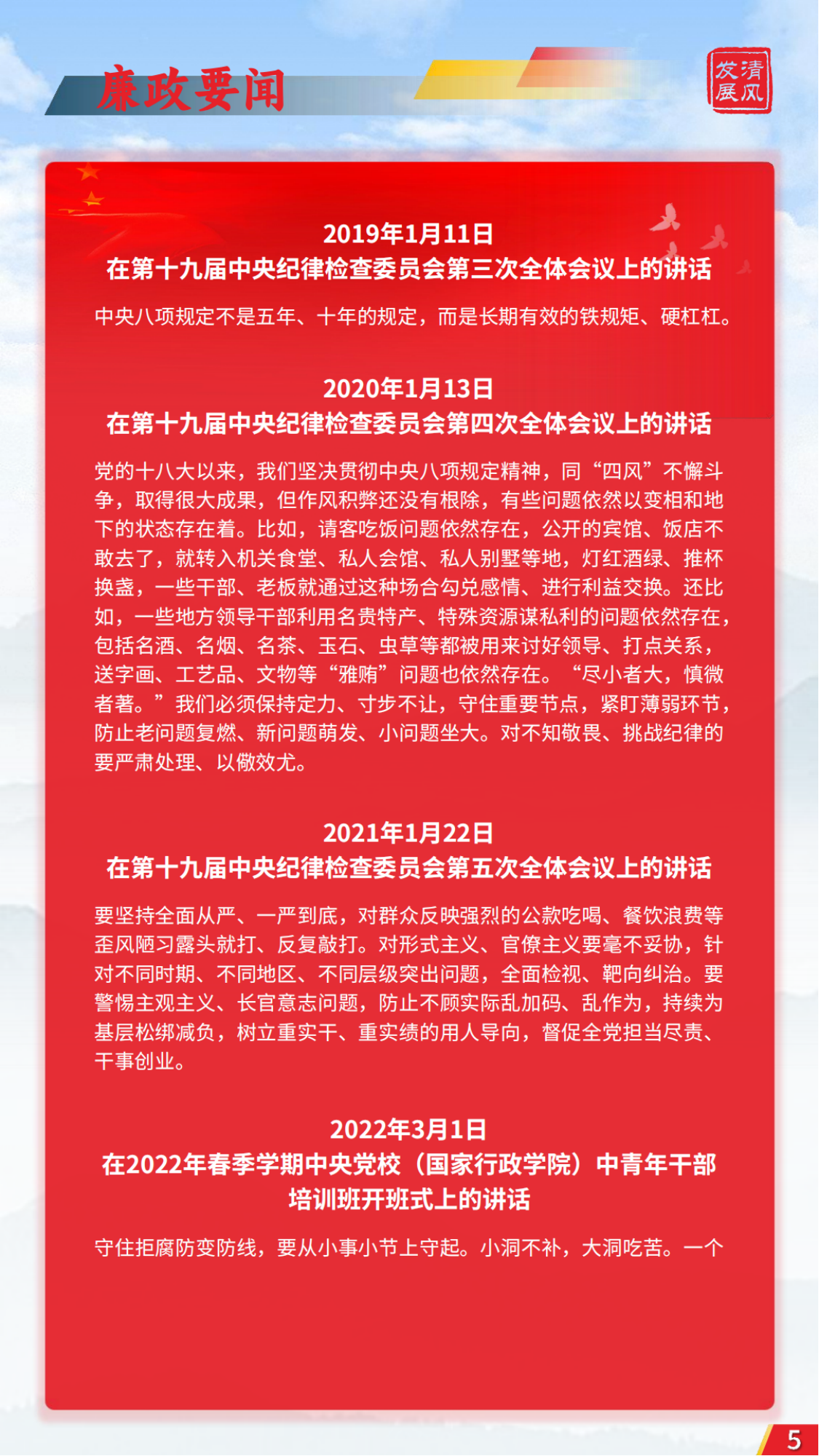 发展清风杂志2025年第1期_04.png