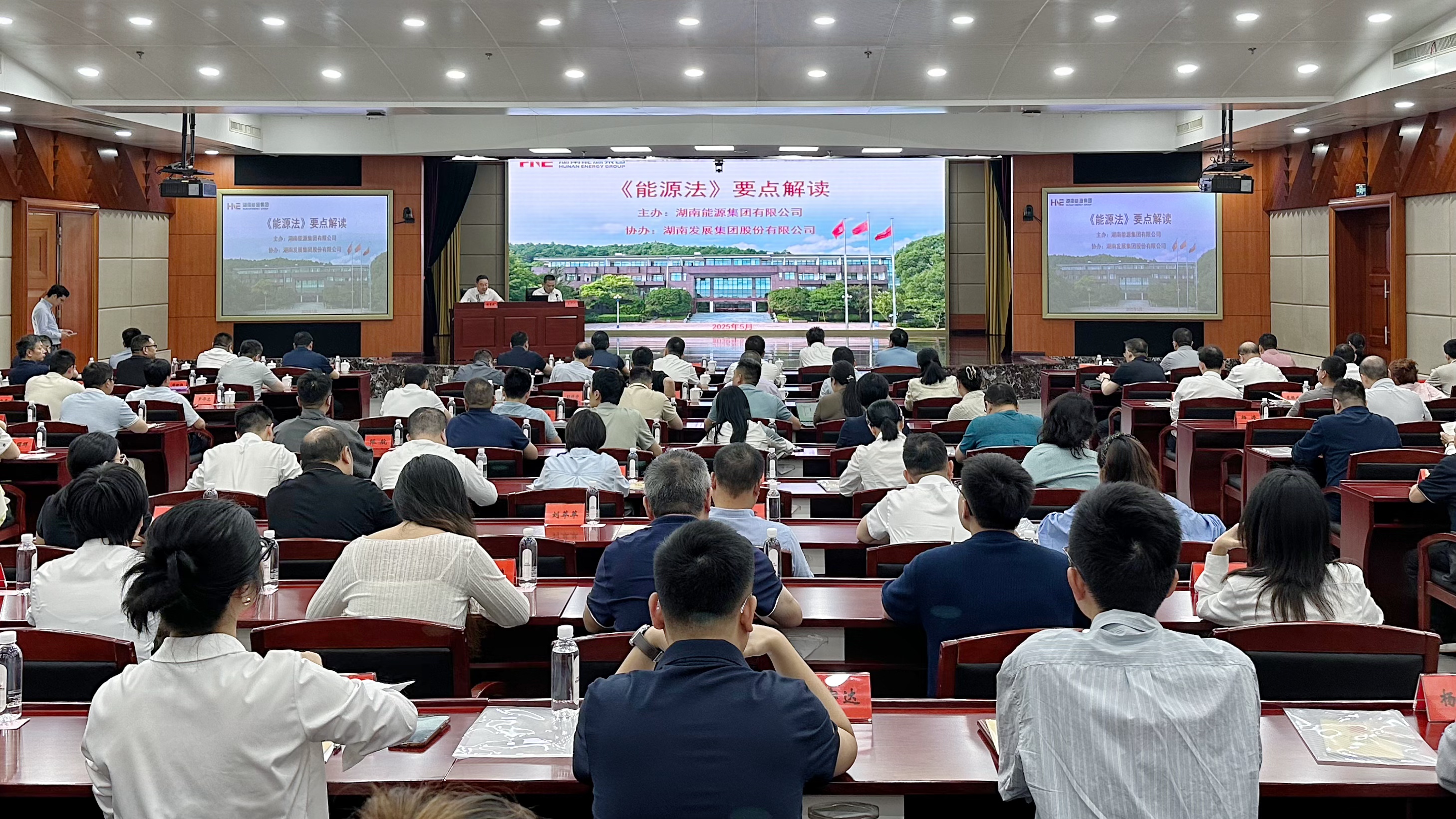 半岛online(中国)开展《中华人民共和国能源法》 专题培训